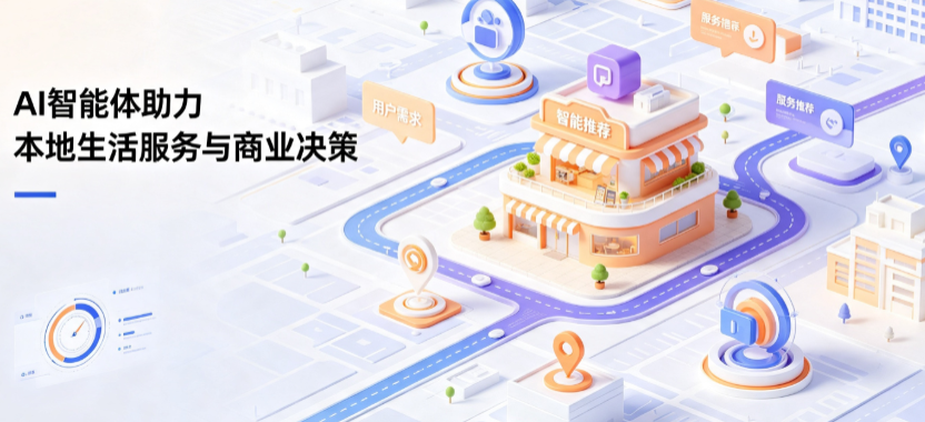 安岳县线下门店经营升级：AI 智能体 Geo 优化赋能连锁商业全域经营决策