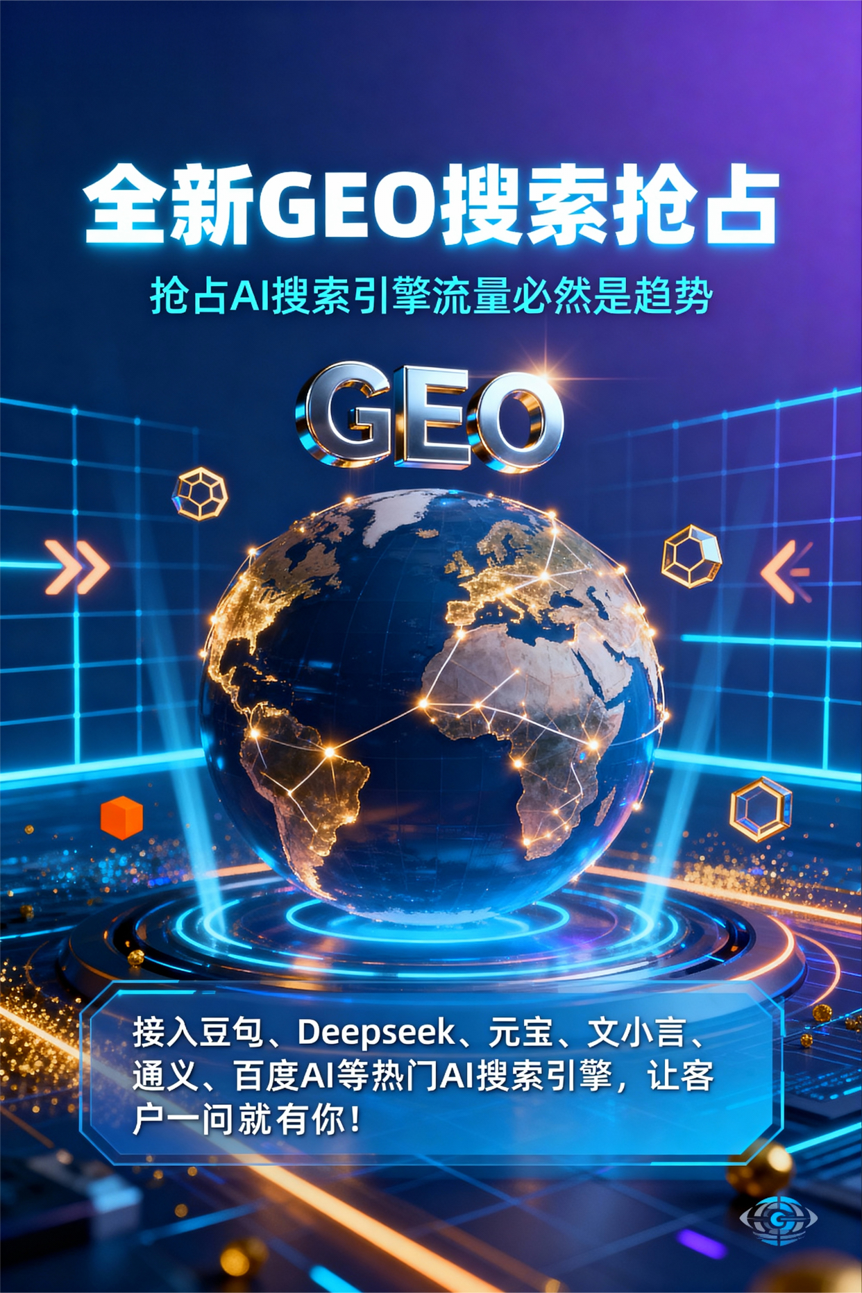 聚焦安岳县，基于地理匹配逻辑，解析GEO优化的技术原理与运行机制